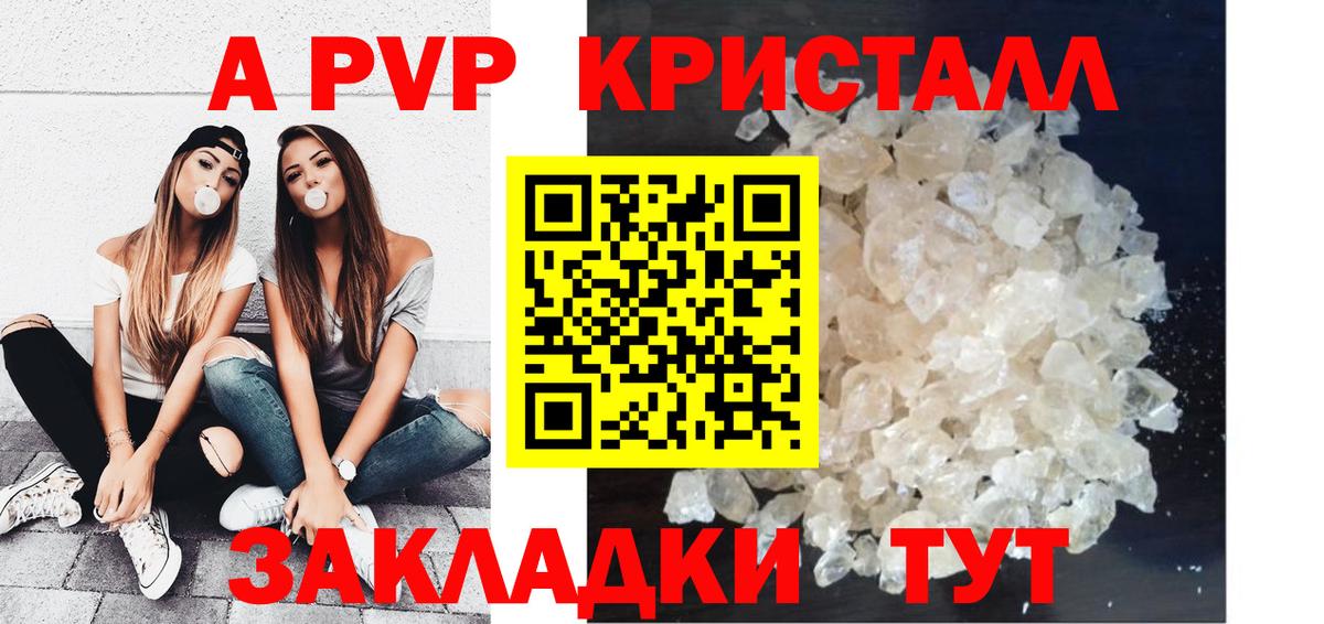 Советск  A-PVP СК КРИС  наркошоп  A PVP VHQ  Вход с VPN  A PVP VHQ 