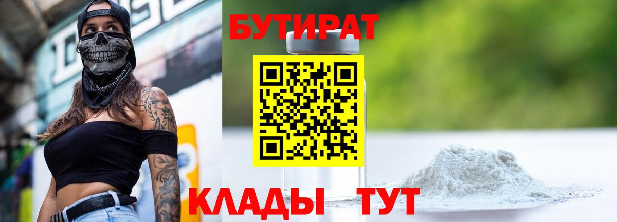 БУТИРАТ BDO 33% Советск
