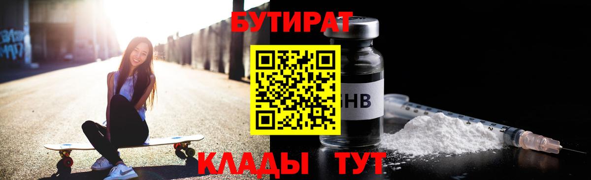 Советск  Бутират GHB  Вход с VPN 