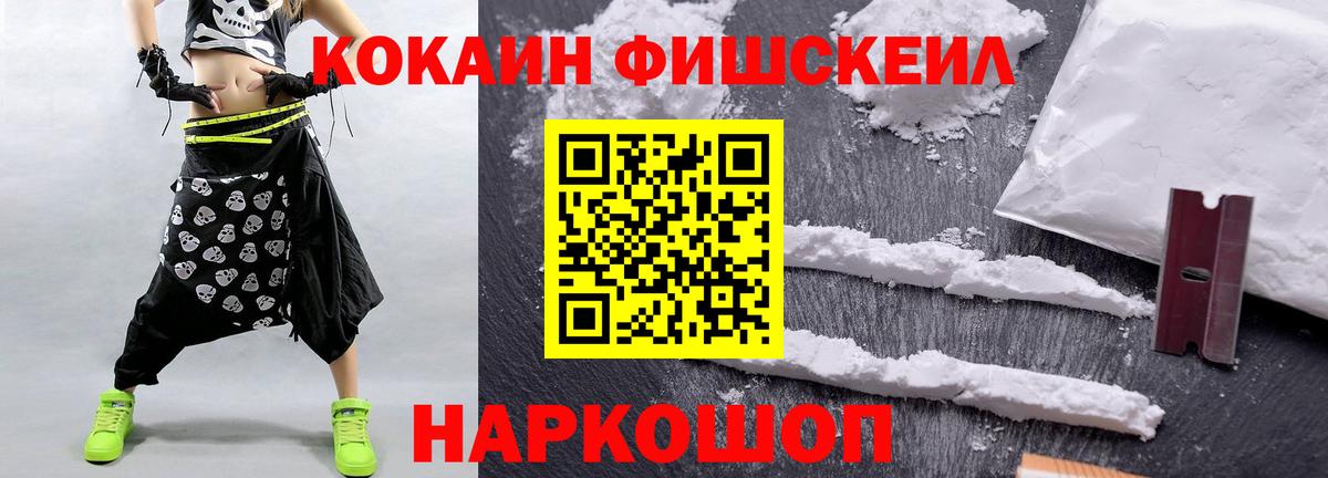 купить наркоту  Cocaine Columbia  Вход с VPN  Советск  Cocaine FishScale 