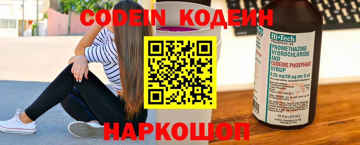 Кодеиновый сироп Lean напиток Lean (лин) Советск
