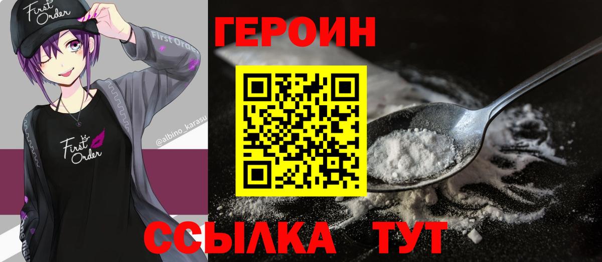 ГЕРОИН афганец Советск