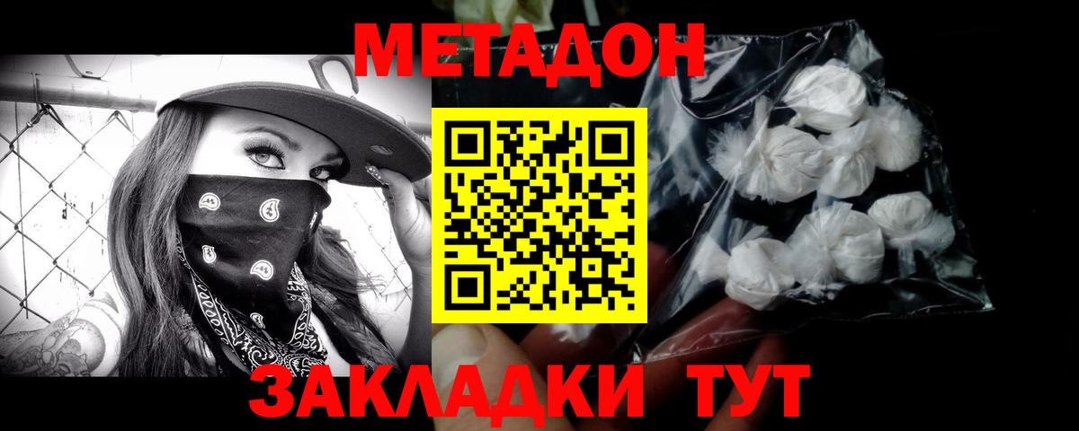 МЕТАДОН мёд Советск