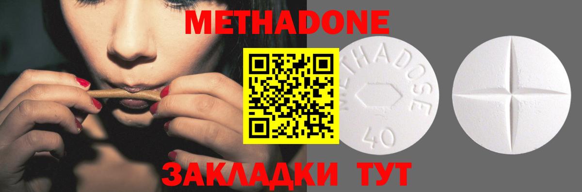 МЕТАДОН мёд  Вход с VPN  Советск 