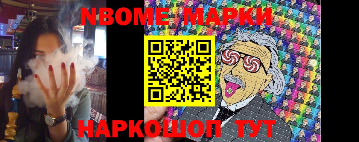 Марки N-bome 1500мкг  Марки N-bome 1500мкг  Вход с VPN  Марки NBOMe  Советск 