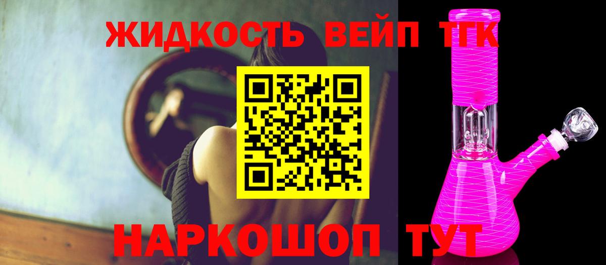 закладка  ТГК концентрат  ТГК вейп  Вход с VPN  Советск 